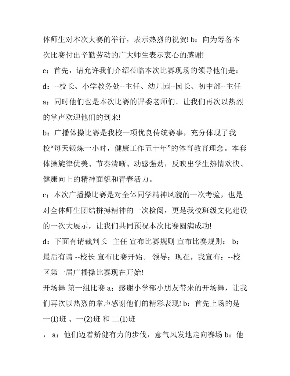 2023年广播体操主持稿串词(23篇)_第2页