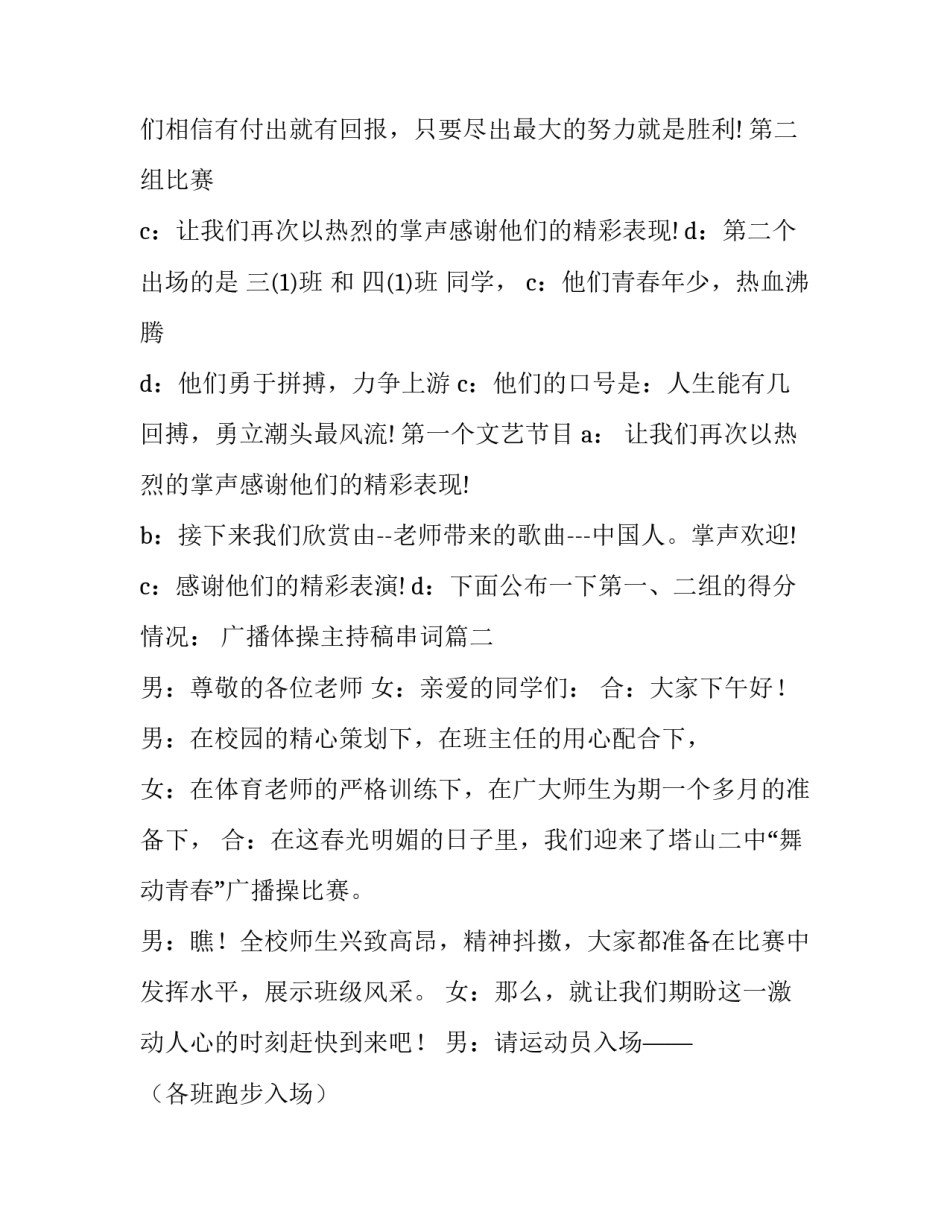 2023年广播体操主持稿串词(23篇)_第3页