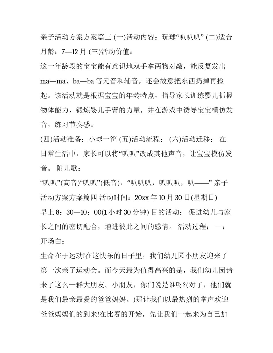 最新亲子活动方案方案(十七篇)_第2页