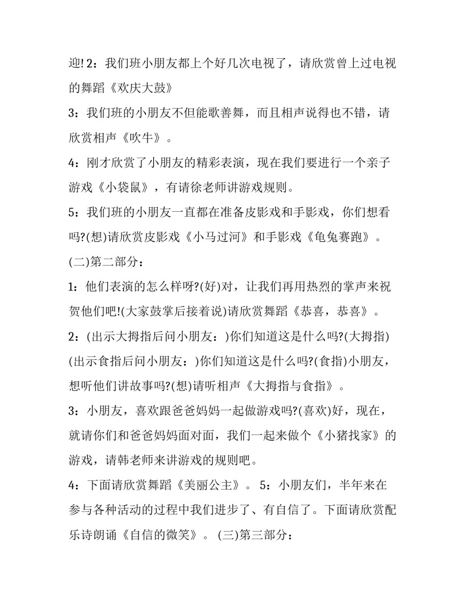 最新幼儿园元旦联欢会主持词串词(22篇)_第2页