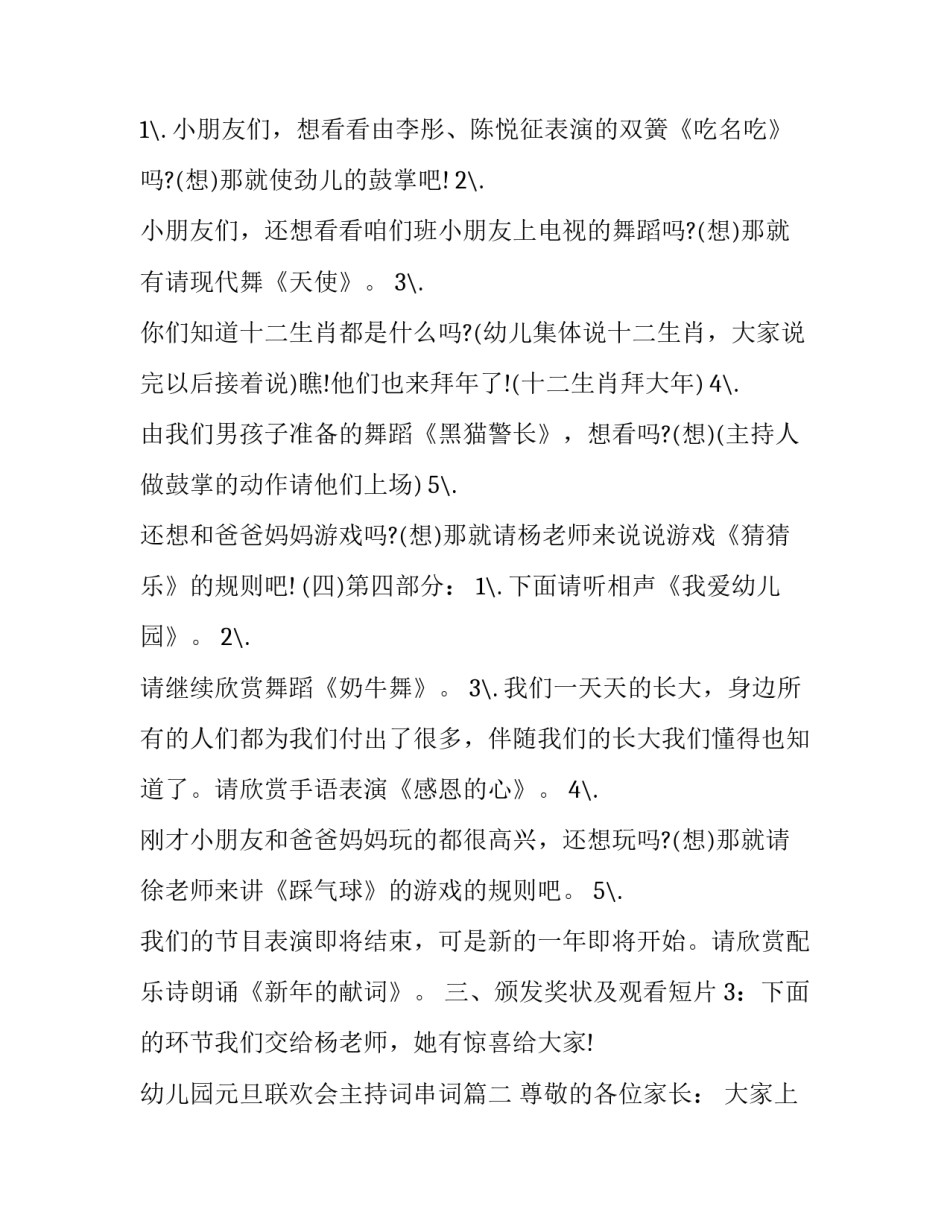 最新幼儿园元旦联欢会主持词串词(22篇)_第3页