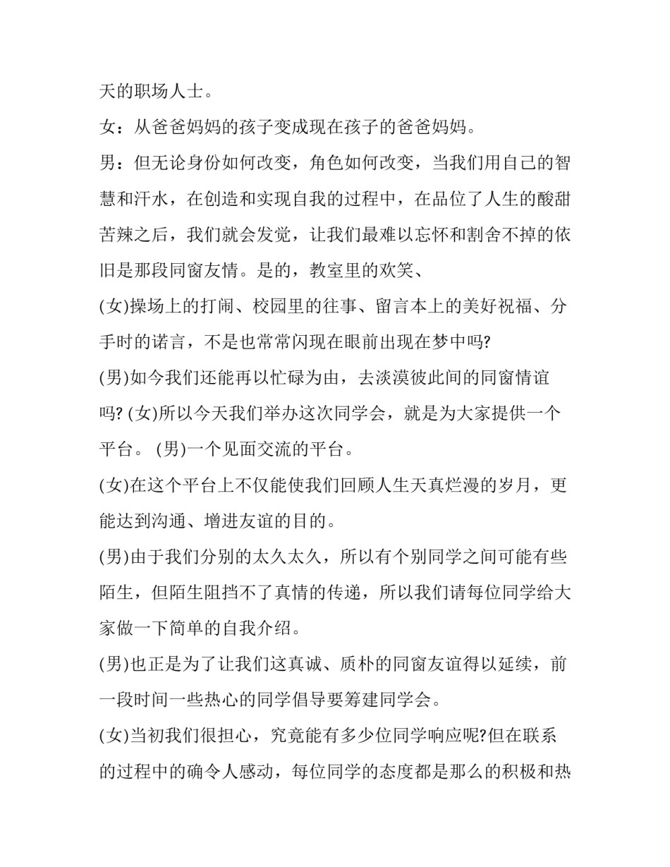 最新小学同学聚会主持词开头(19篇)_第2页