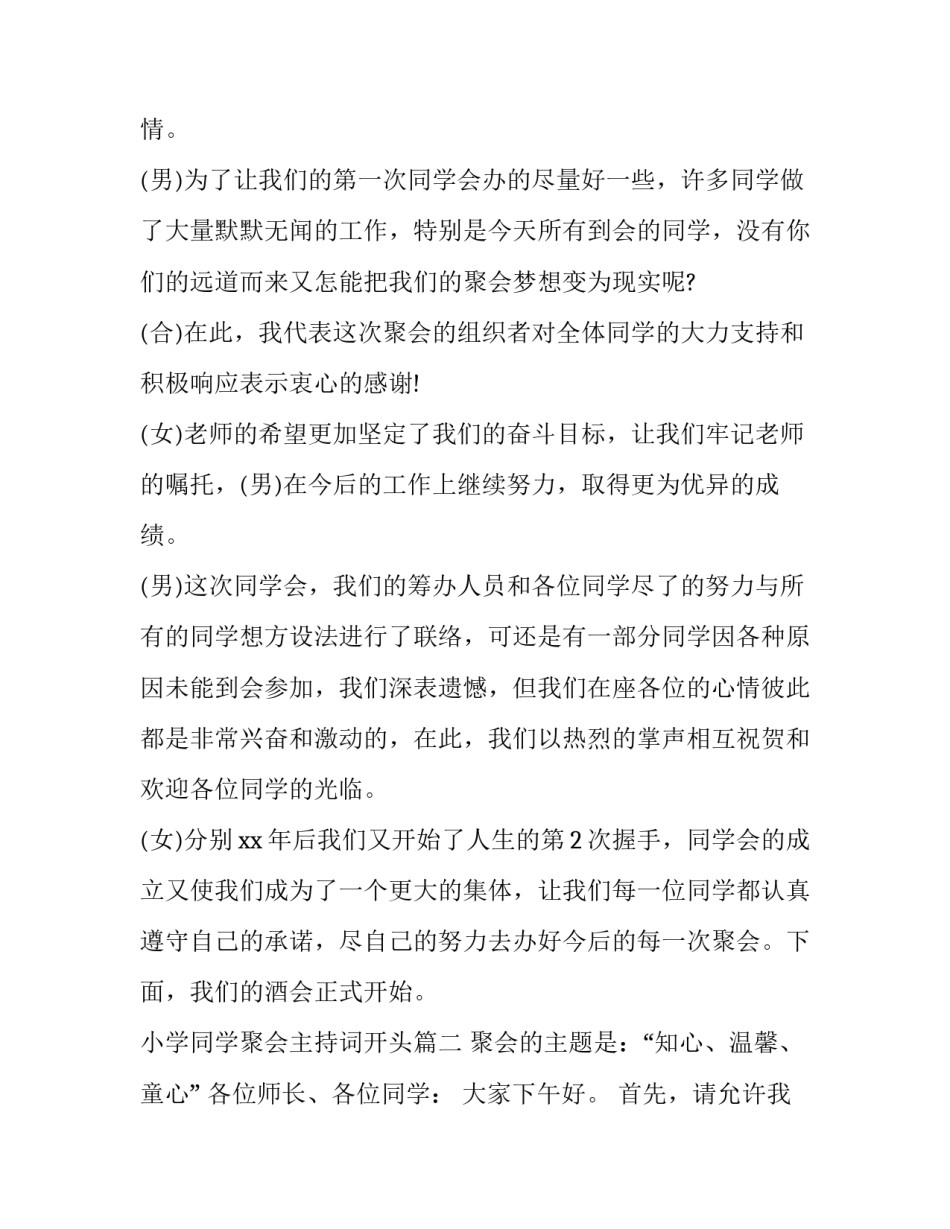 最新小学同学聚会主持词开头(19篇)_第3页