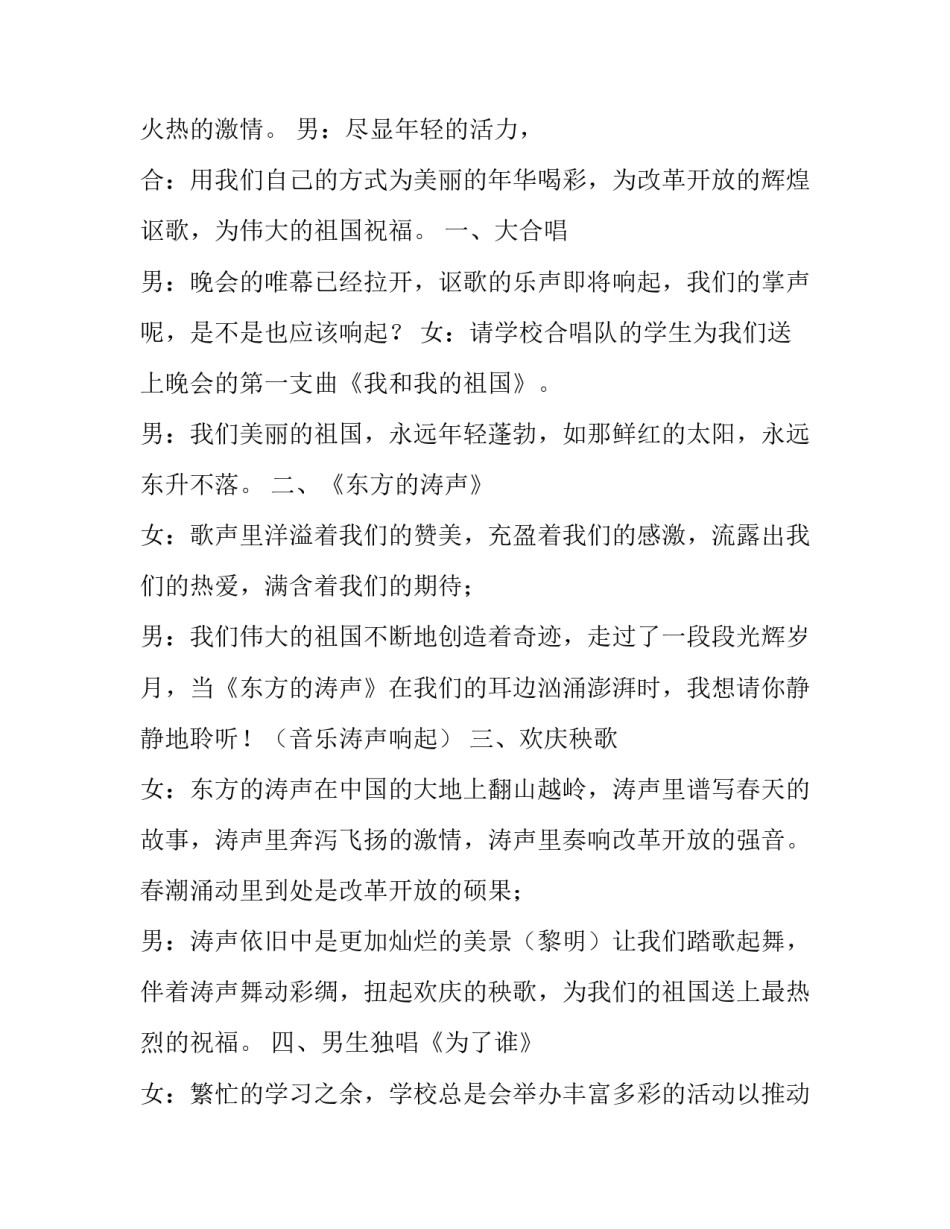 校园元旦文艺晚会主持词开场白 学校元旦文艺晚会主持词开场白(4篇)_第2页