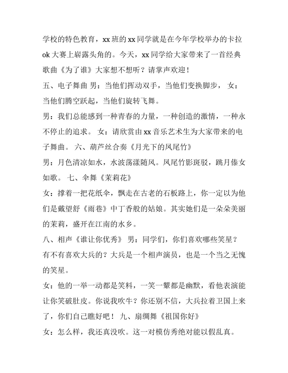 校园元旦文艺晚会主持词开场白 学校元旦文艺晚会主持词开场白(4篇)_第3页