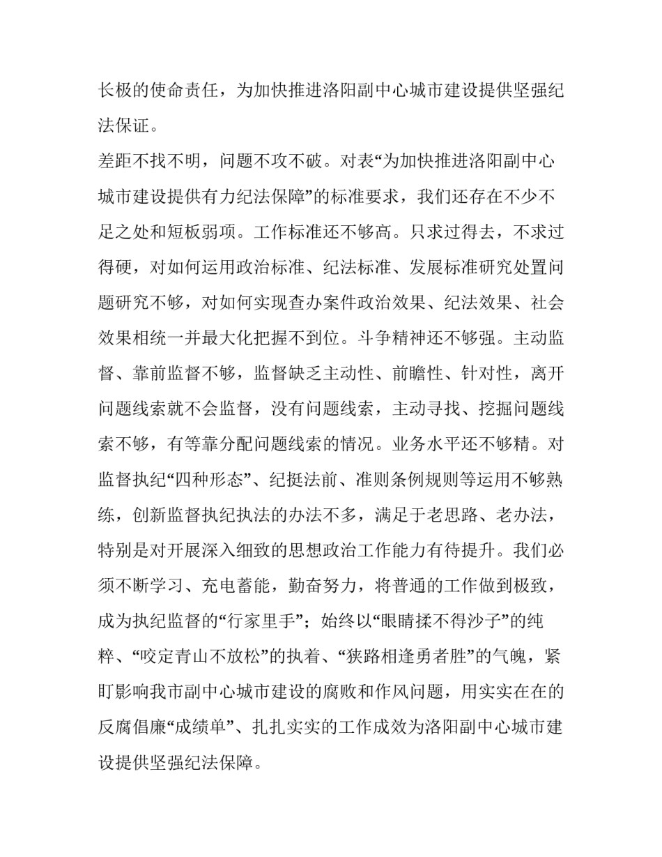 强使命找差距明举措勇担当发言稿 强使命找差距明举措勇担当发言材料(三篇)_第2页