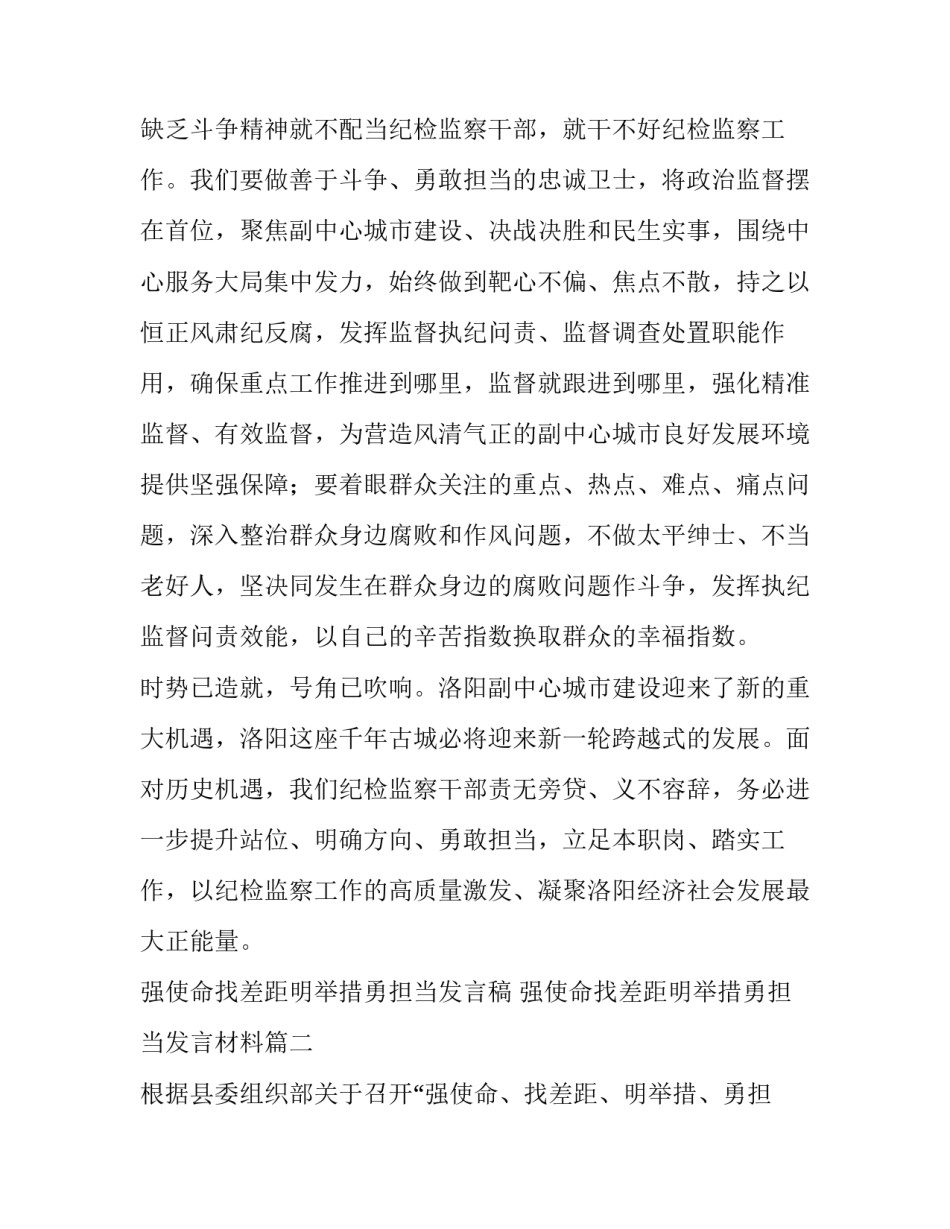 强使命找差距明举措勇担当发言稿 强使命找差距明举措勇担当发言材料(三篇)_第3页