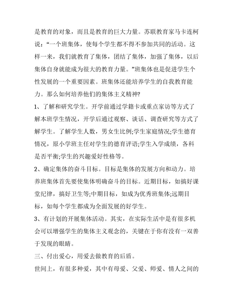 2023年初中班主任学期工作计划和总结 初三班主任第二学期工作计划(十四篇)_第3页