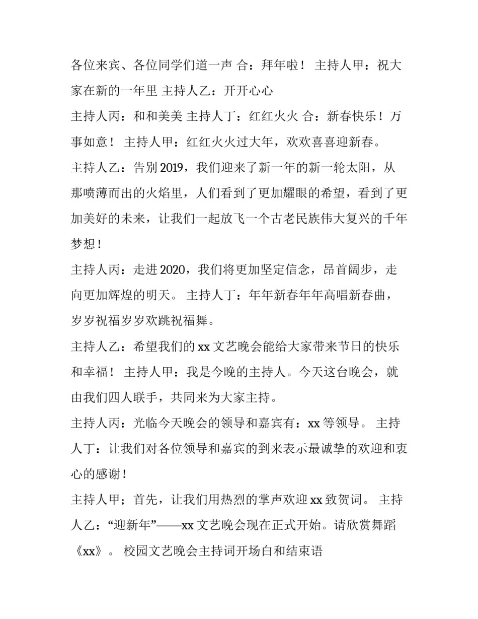 校园文艺晚会主持词开场白和结束语 校园文艺节目主持词开场白(5篇)_第2页