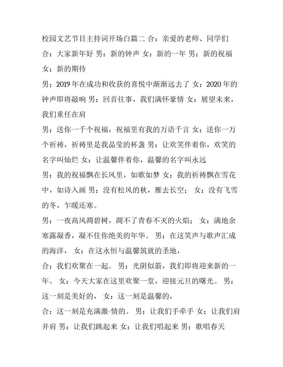 校园文艺晚会主持词开场白和结束语 校园文艺节目主持词开场白(5篇)_第3页