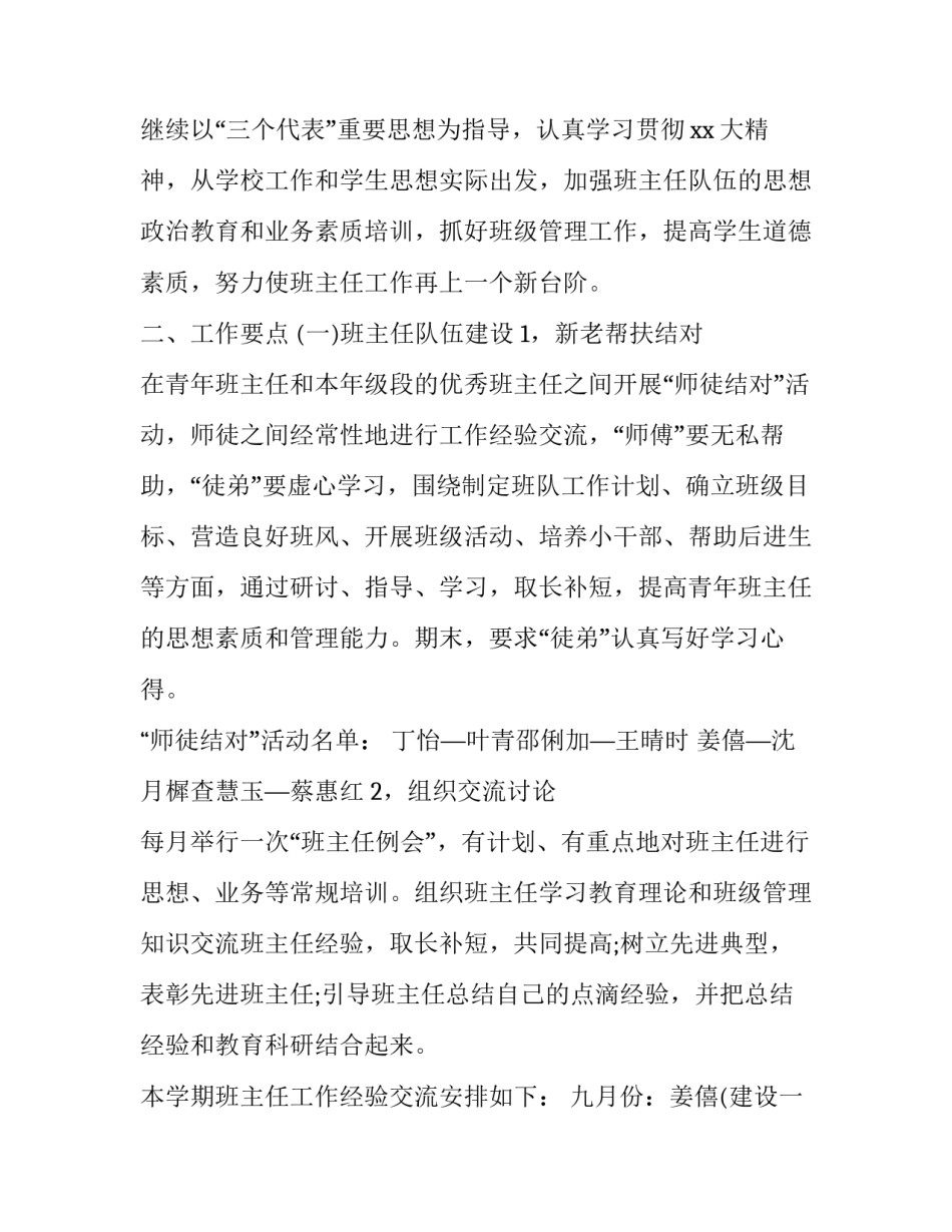 小学生班主任工作计划一年级 班主任学期工作计划小学一年级(14篇)_第3页