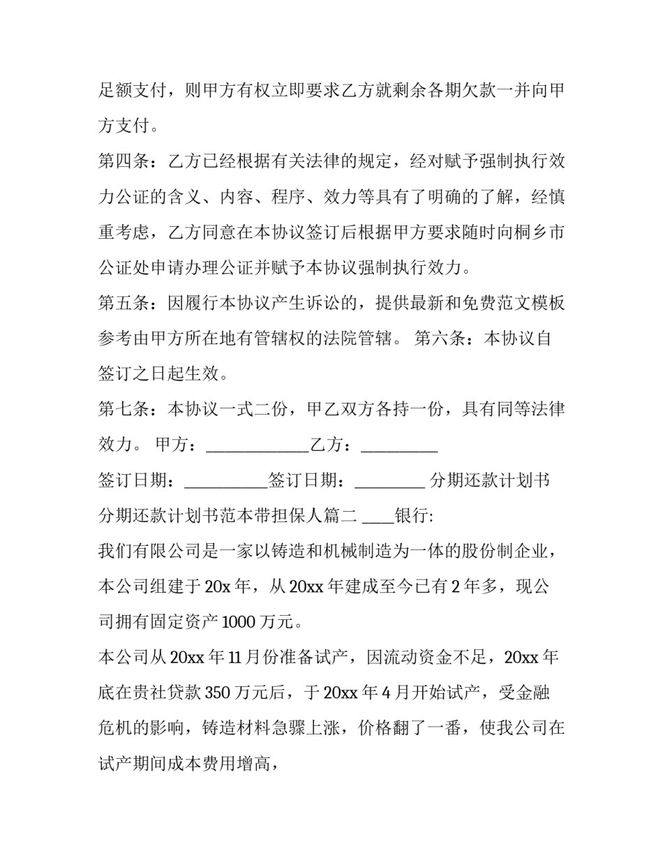 分期还款计划书 分期还款计划书范本带担保人(4篇)_第2页