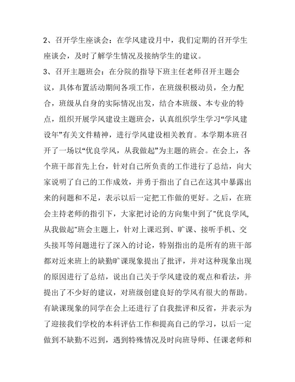 2023年学风建设月活动总结各部门 学风建设月策划案活动总结(9篇)_第2页