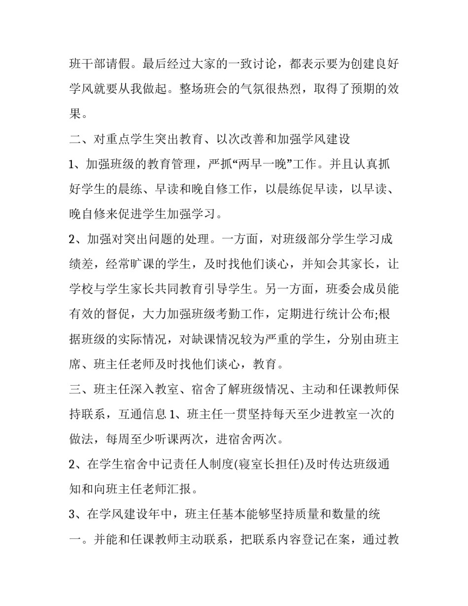 2023年学风建设月活动总结各部门 学风建设月策划案活动总结(9篇)_第3页