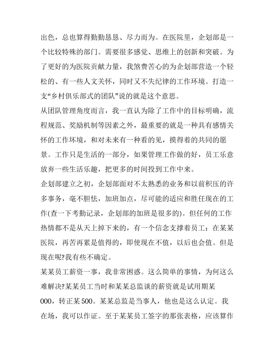 护士个人辞职信门诊 护士个人辞职报告(12篇)_第3页