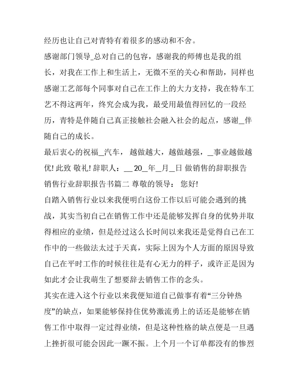 最新做销售的辞职报告 销售行业辞职报告书(十六篇)_第2页