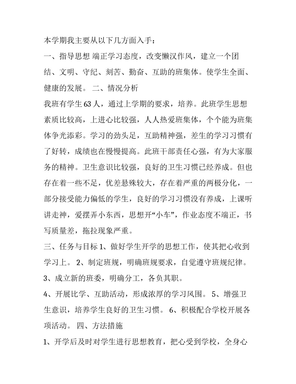 2023年中职三年级班主任工作计划 2023秋季三年级班主任工作计划(12篇)_第2页