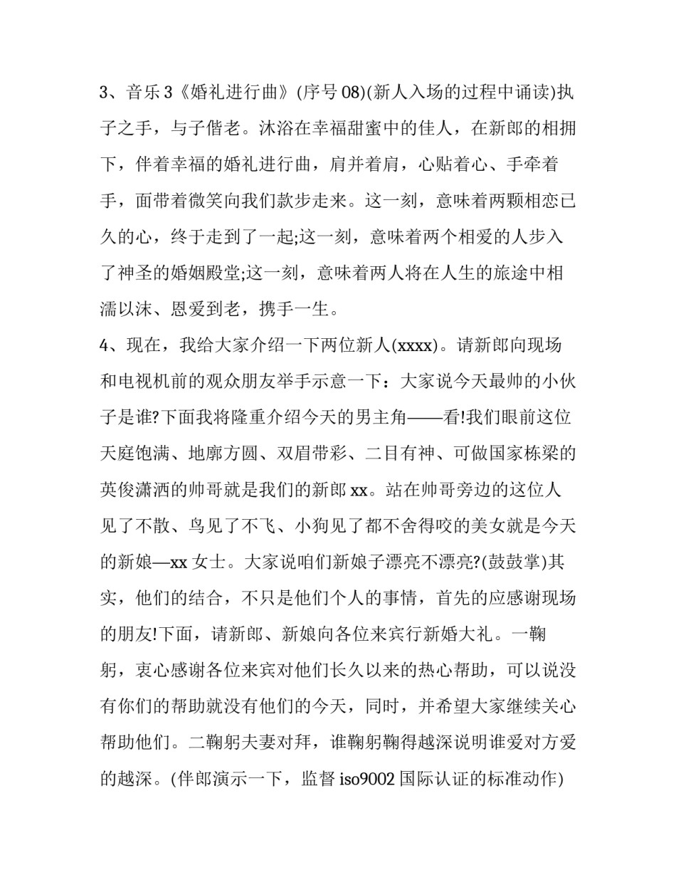 婚礼带动气氛搞笑的主持词 搞笑版婚礼主持词(四篇)_第2页