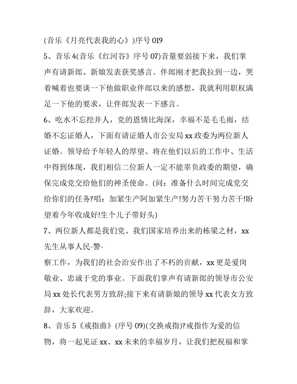 婚礼带动气氛搞笑的主持词 搞笑版婚礼主持词(四篇)_第3页