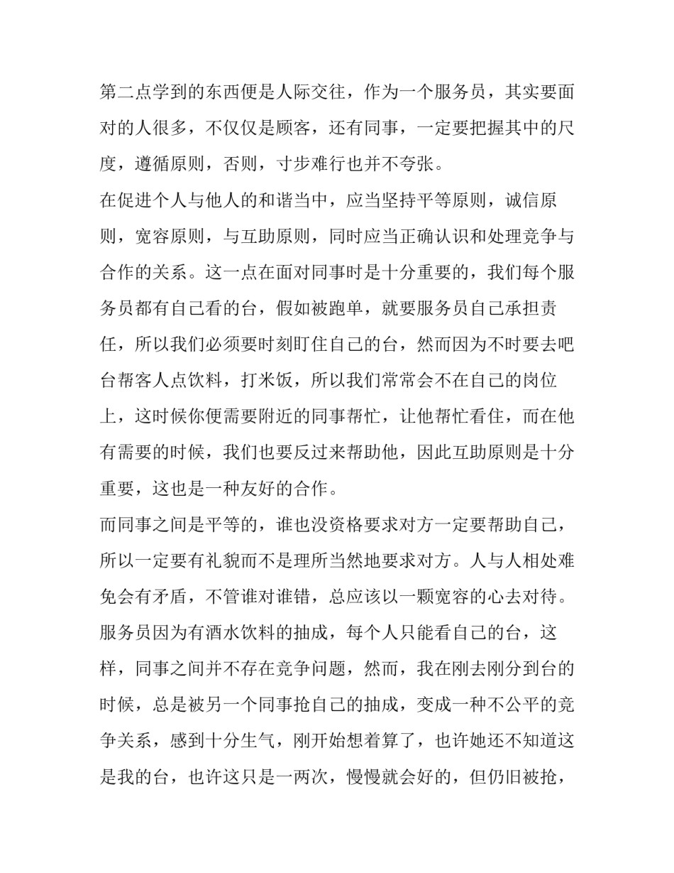 最新暑假社会实践报告餐厅服务员 大学生暑假餐厅社会实践报告3000字(20篇)_第3页