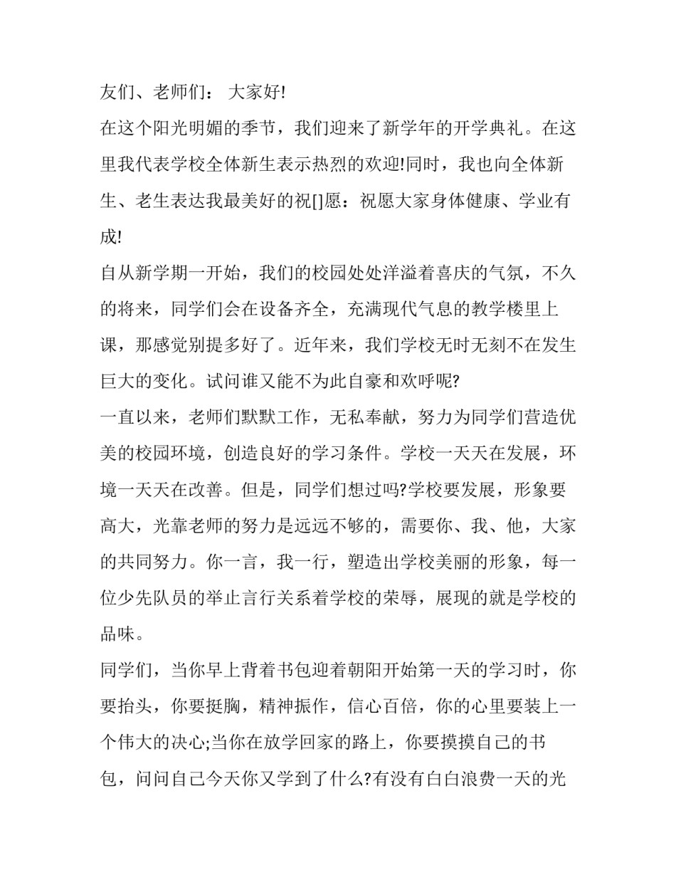 2023年幼儿园春季开学典礼主持词开场白 幼儿园秋季开学典礼主持词开场白和结束语(4篇)_第3页