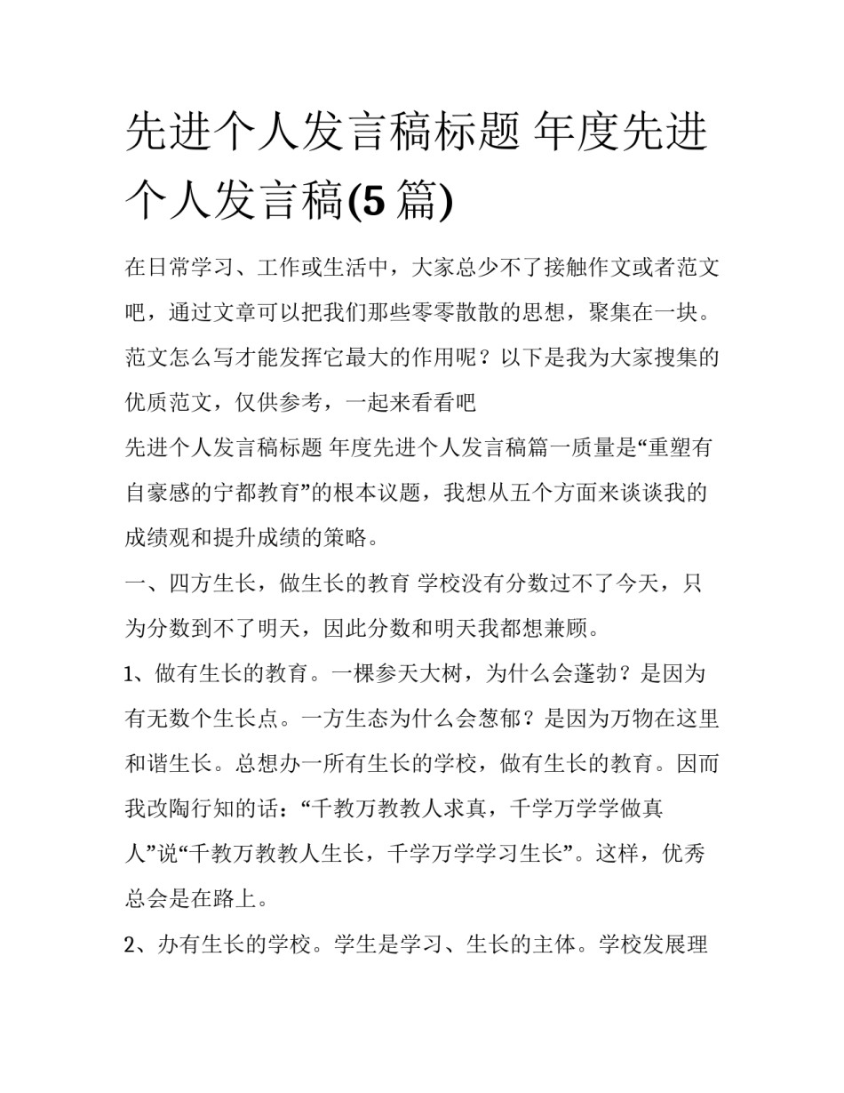 先进个人发言稿标题 年度先进个人发言稿(5篇)_第1页