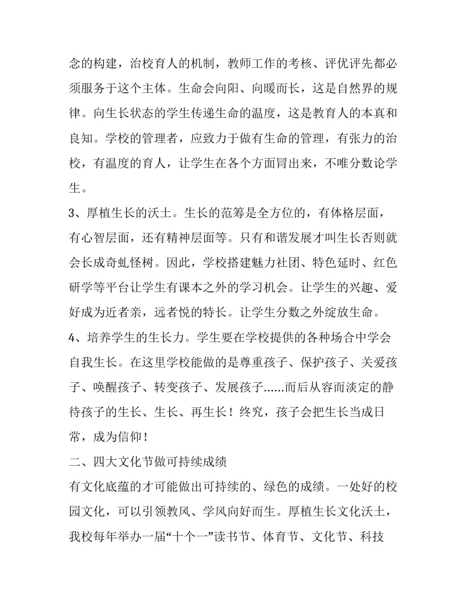 先进个人发言稿标题 年度先进个人发言稿(5篇)_第2页