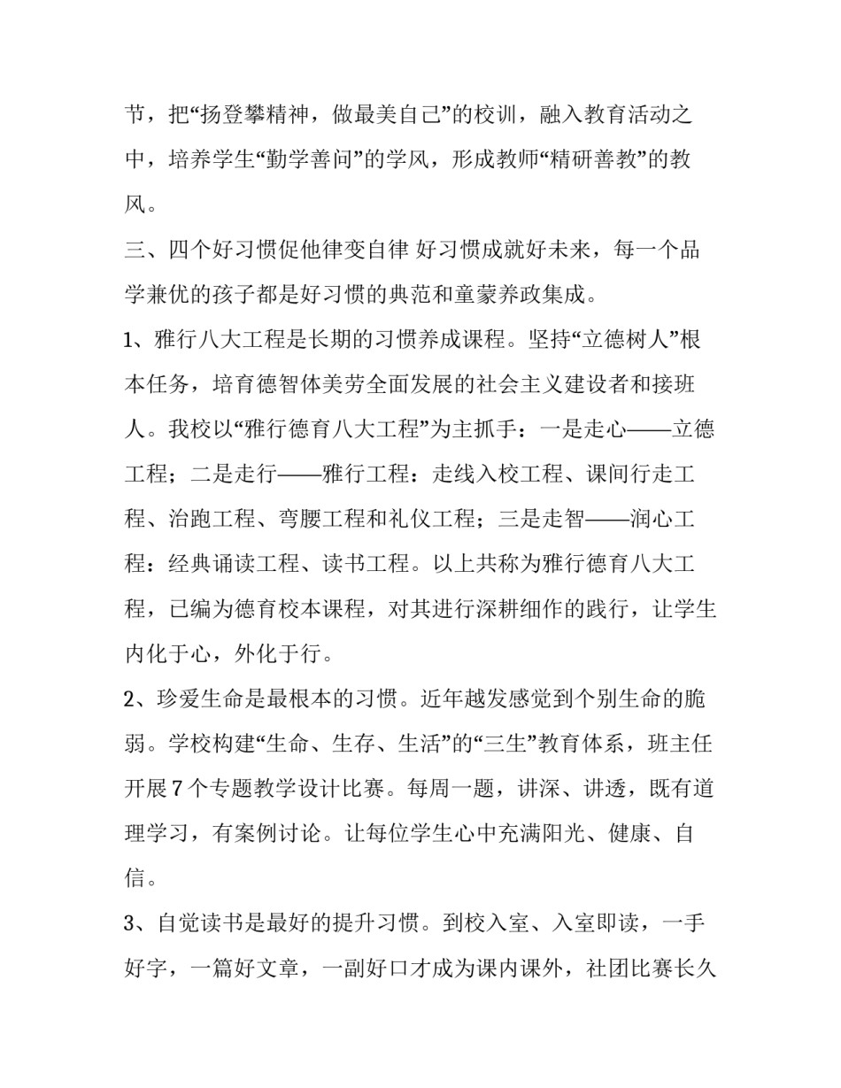 先进个人发言稿标题 年度先进个人发言稿(5篇)_第3页