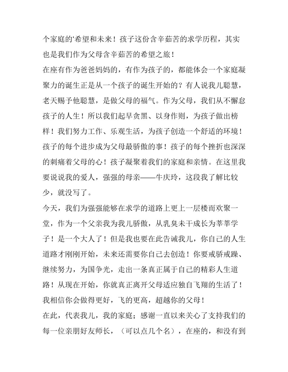 最新升学宴发言稿家长 升学宴发言稿(五篇)_第2页