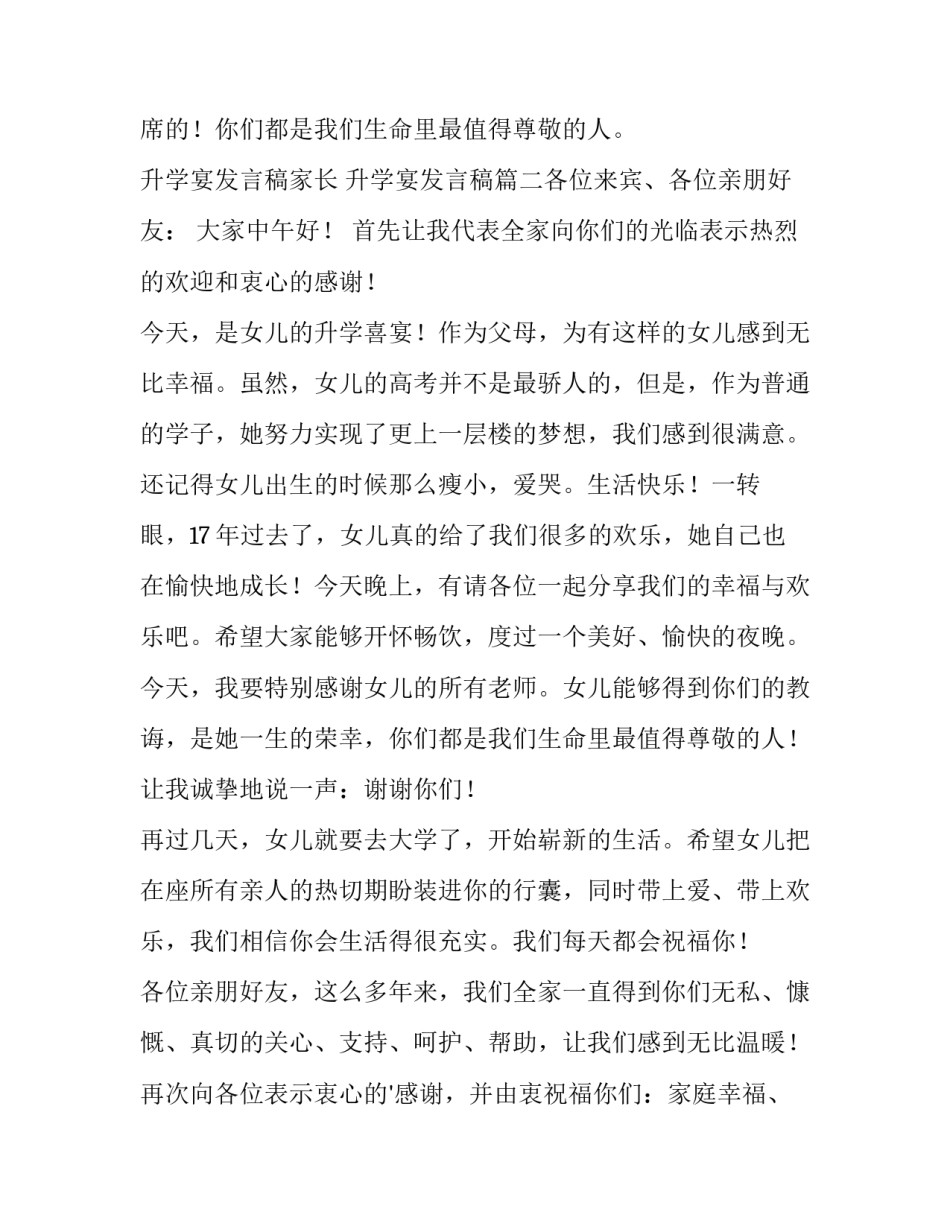 最新升学宴发言稿家长 升学宴发言稿(五篇)_第3页