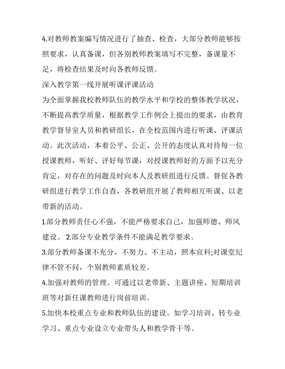 2023年党和工作结合总结(大全5篇)_第2页