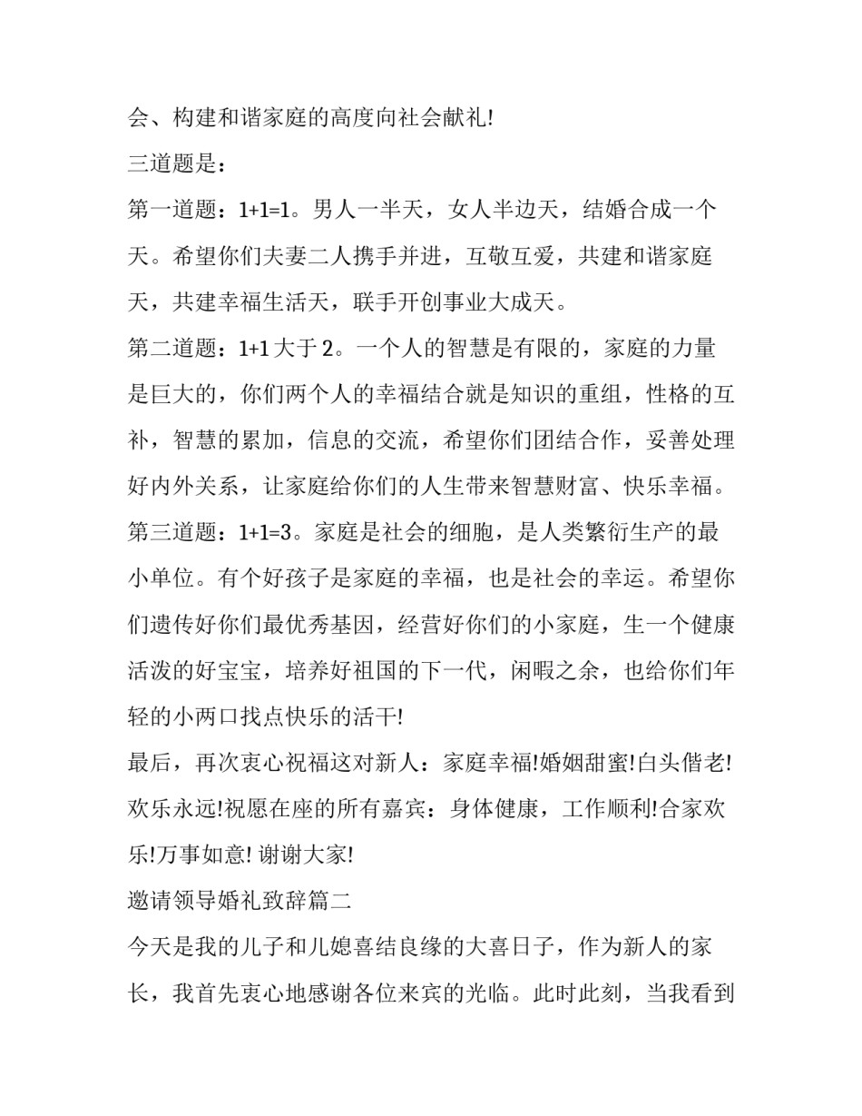 邀请领导婚礼致辞(优质8篇)_第2页