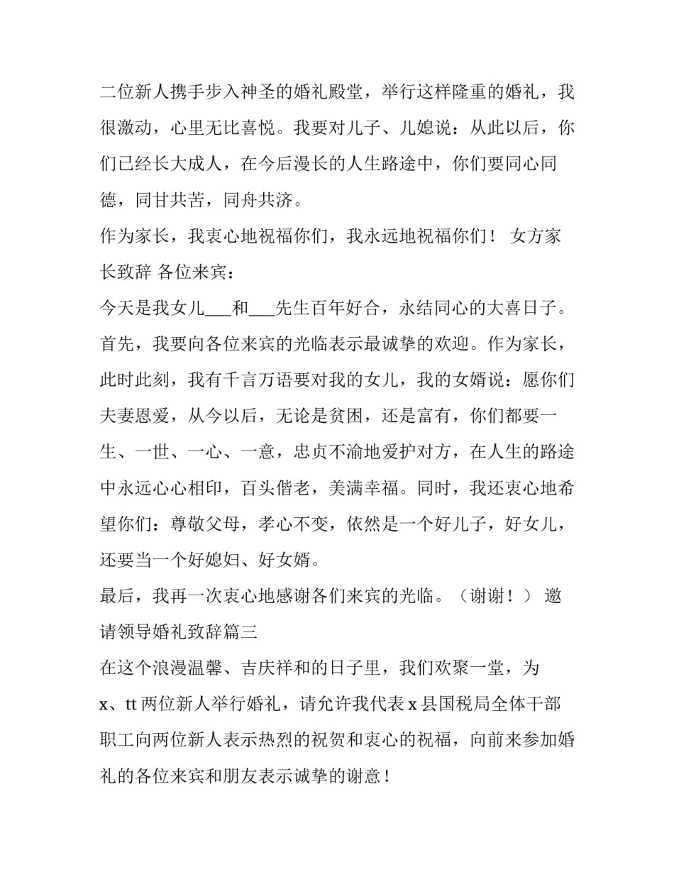 邀请领导婚礼致辞(优质8篇)_第3页