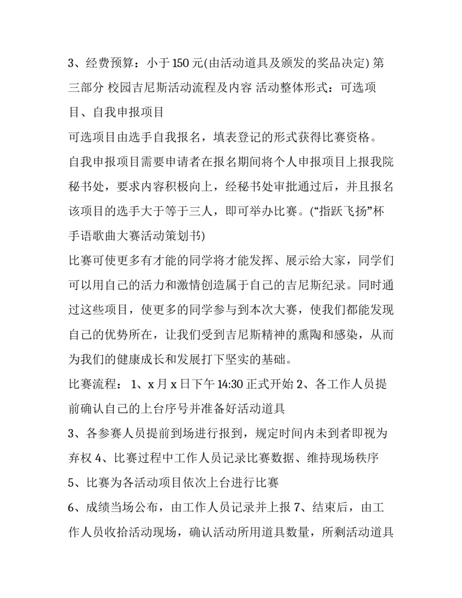 最新礼仪推广月的主题活动方案(三篇)_第3页