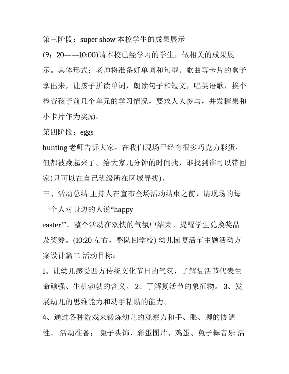 最新幼儿园复活节主题活动方案设计(17篇)_第3页