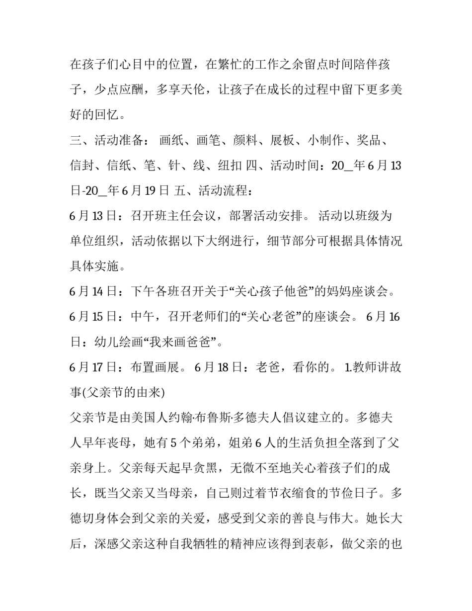 2023年父亲节主题活动方案大班 父亲节主题活动方案幼儿园(十二篇)_第2页