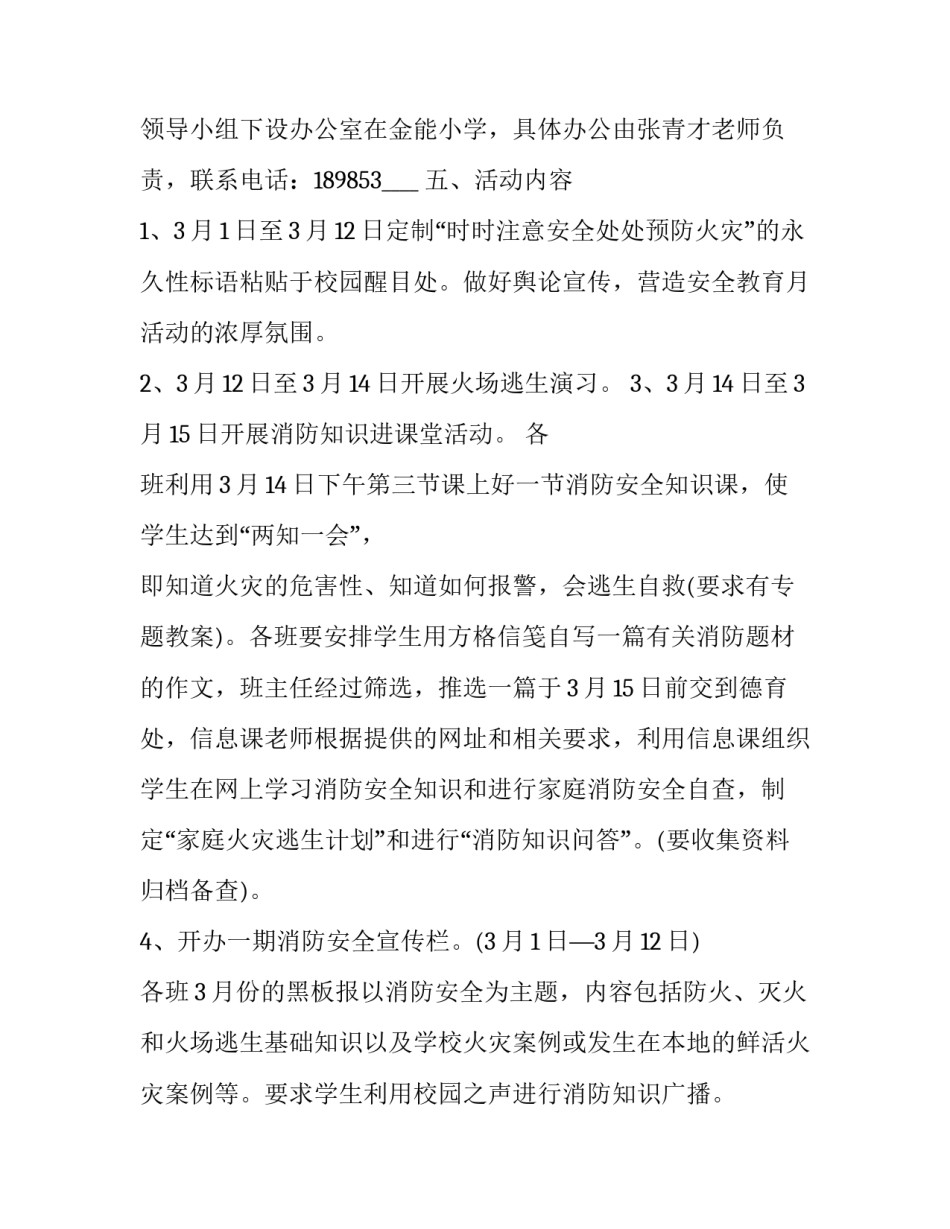 2023年做好消防安全主题活动方案(15篇)_第2页