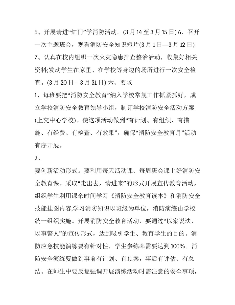 2023年做好消防安全主题活动方案(15篇)_第3页