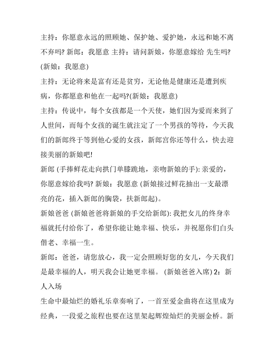 2023年简单婚礼主持词集(二十一篇)_第2页