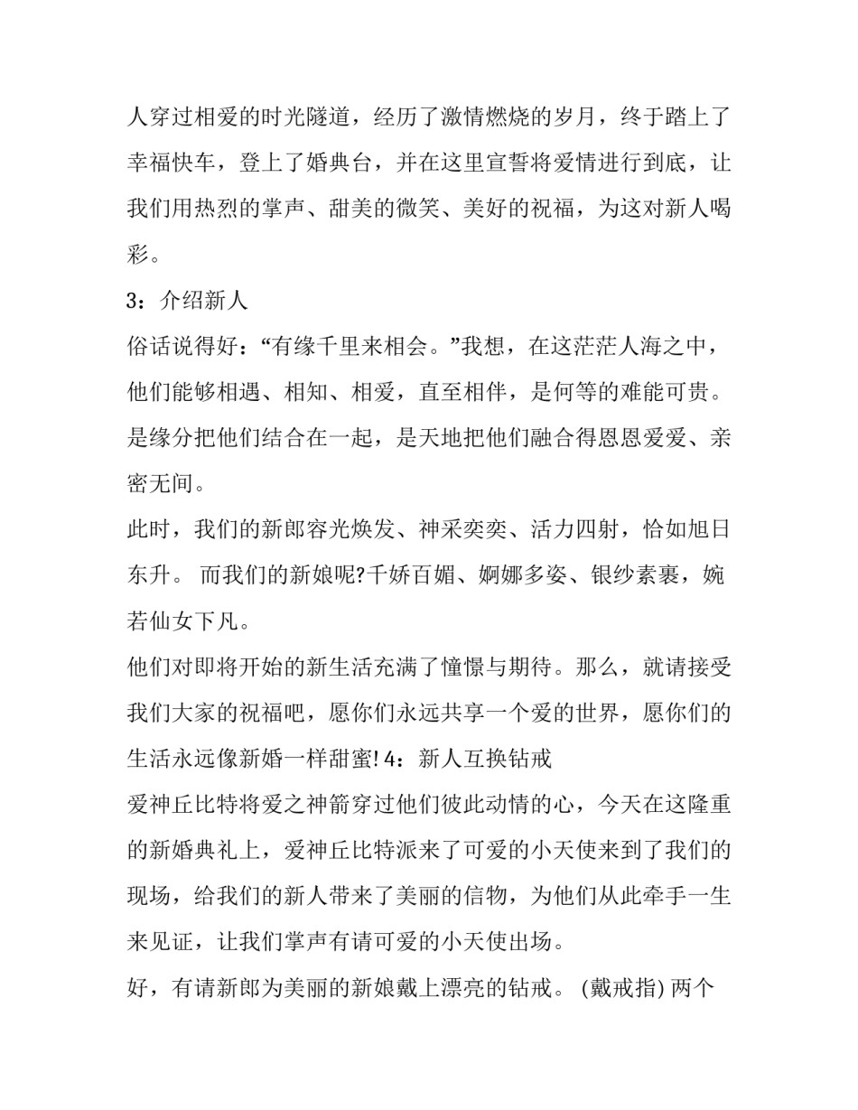 2023年简单婚礼主持词集(二十一篇)_第3页