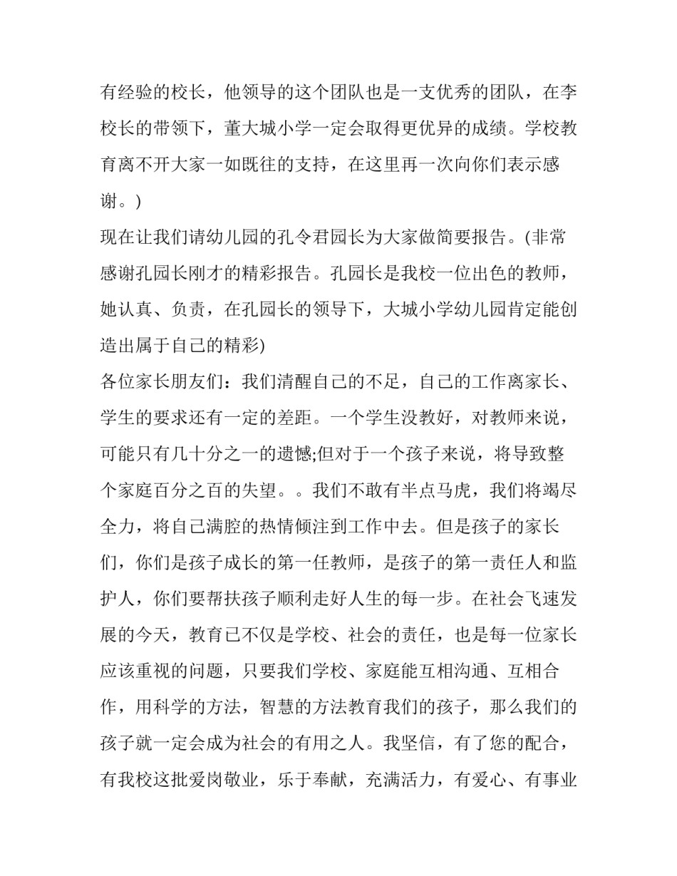 最新幼儿园家长会主持词幼儿(19篇)_第2页