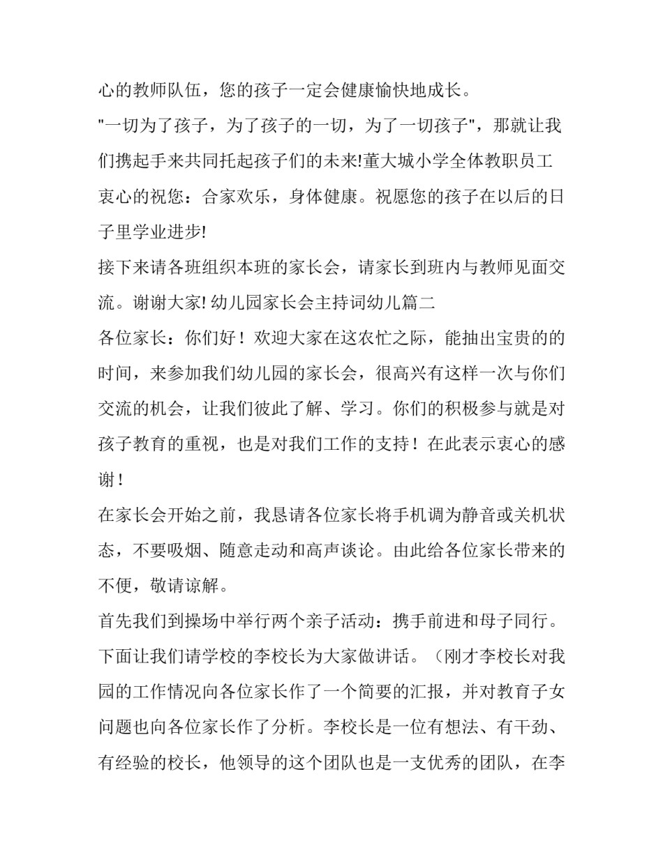 最新幼儿园家长会主持词幼儿(19篇)_第3页