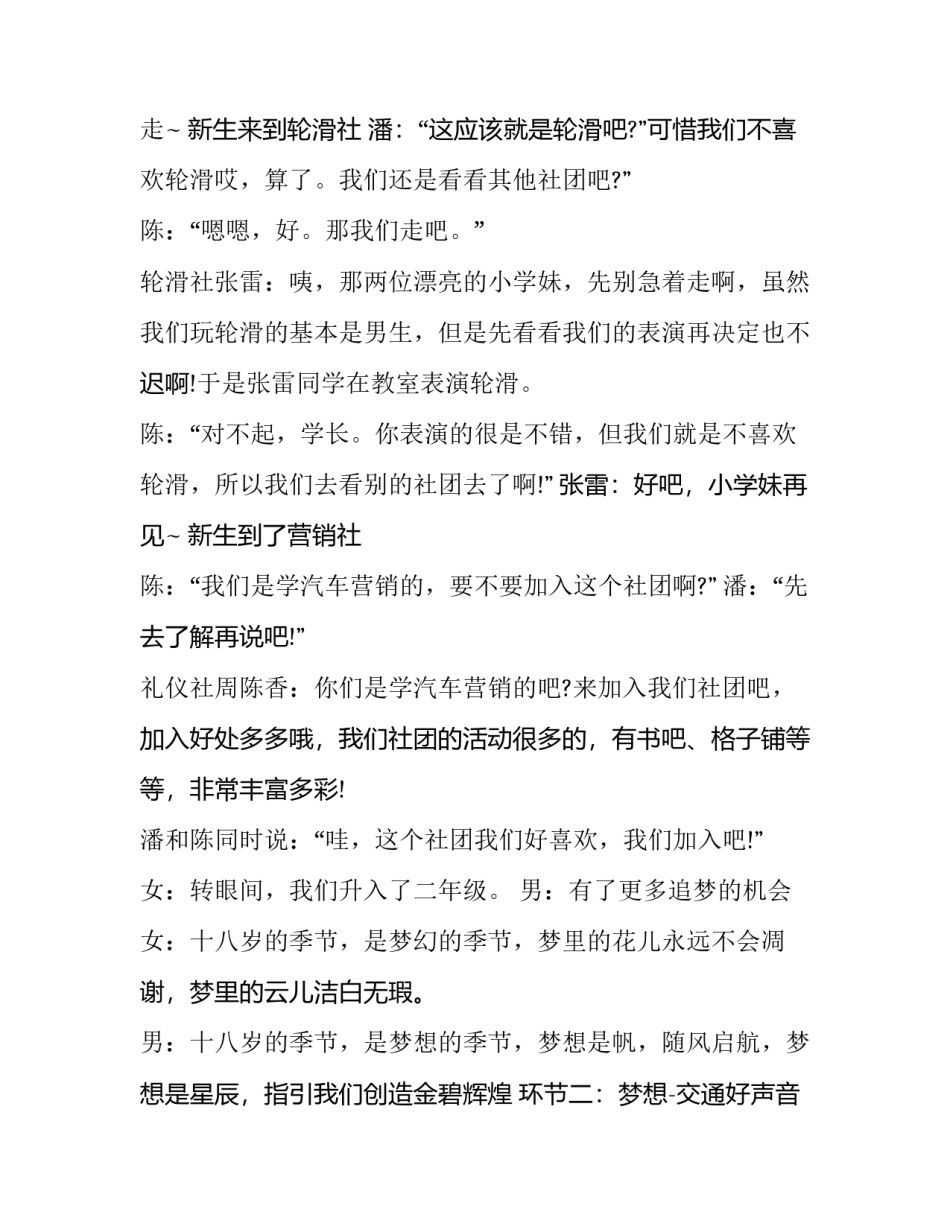 2023年18岁成人礼主持稿(19篇)_第3页
