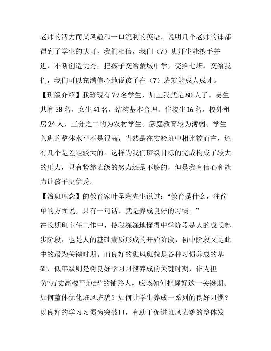 2023年初中部家长会主持词(15篇)_第3页