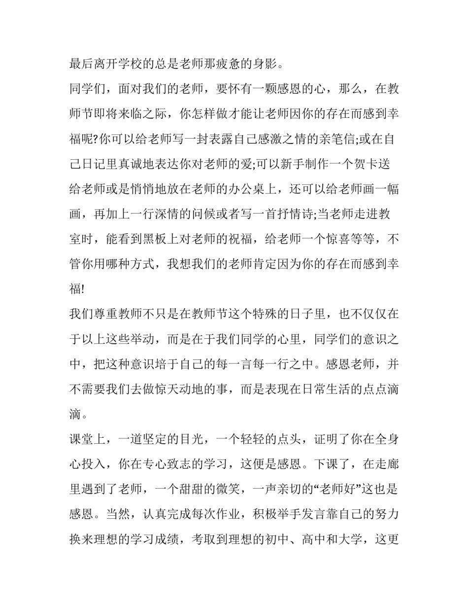 2023年小学生教师节主题班会演讲稿 庆祝教师节小学生演讲稿(4篇)_第2页