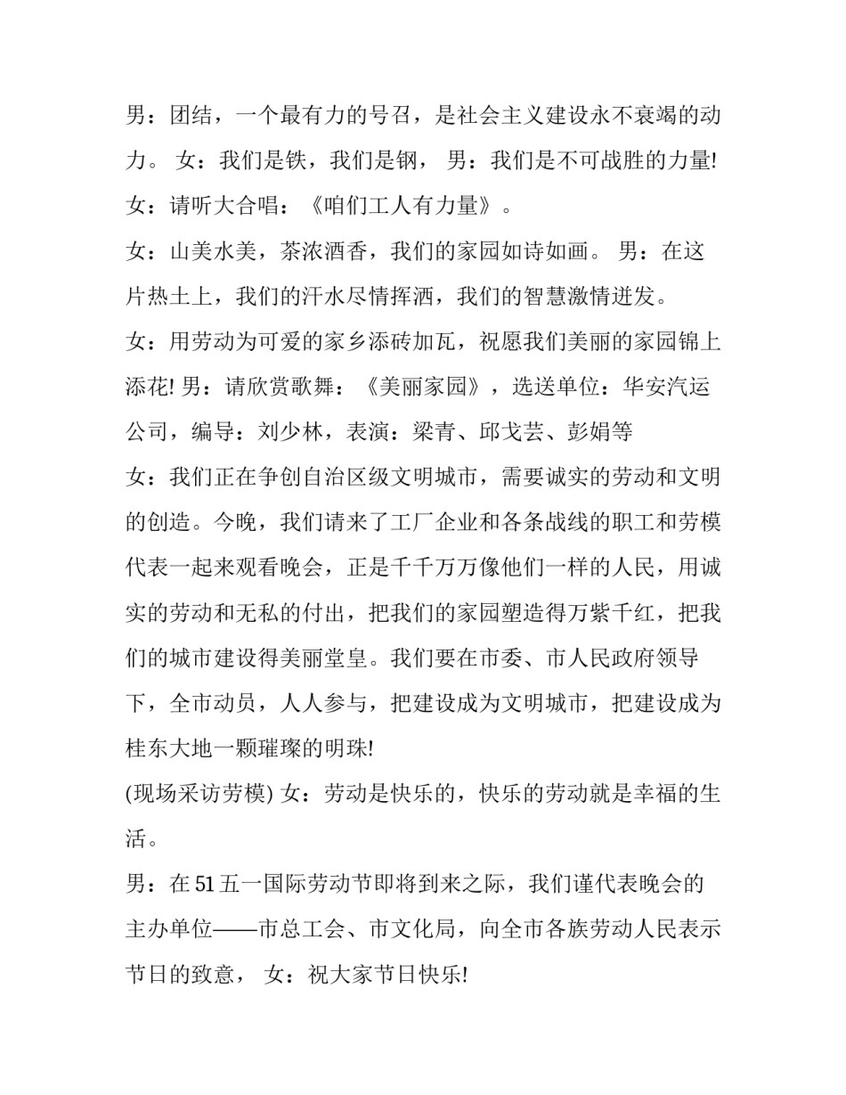 2023年劳动节主持稿结尾 劳动节主持稿幼儿园(五篇)_第2页