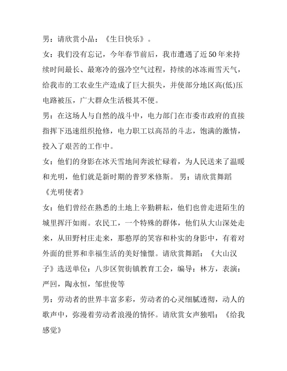 2023年劳动节主持稿结尾 劳动节主持稿幼儿园(五篇)_第3页