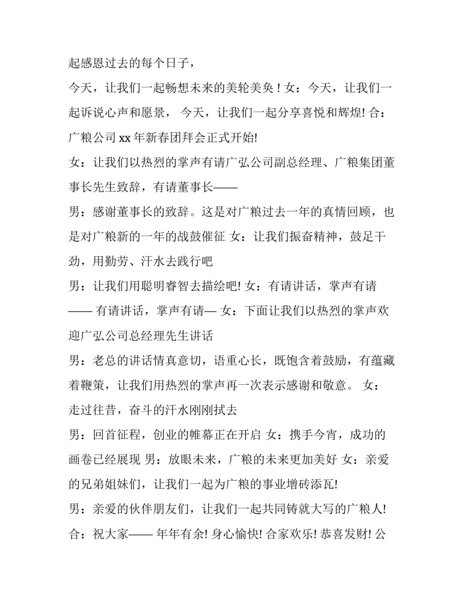 最新公司团拜会主持词(九篇)_第2页
