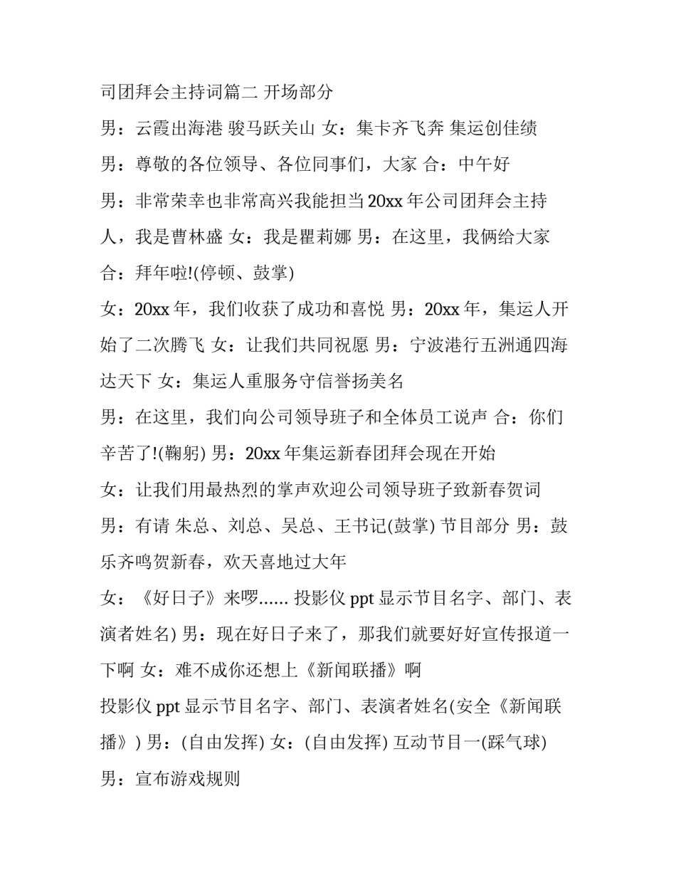 最新公司团拜会主持词(九篇)_第3页