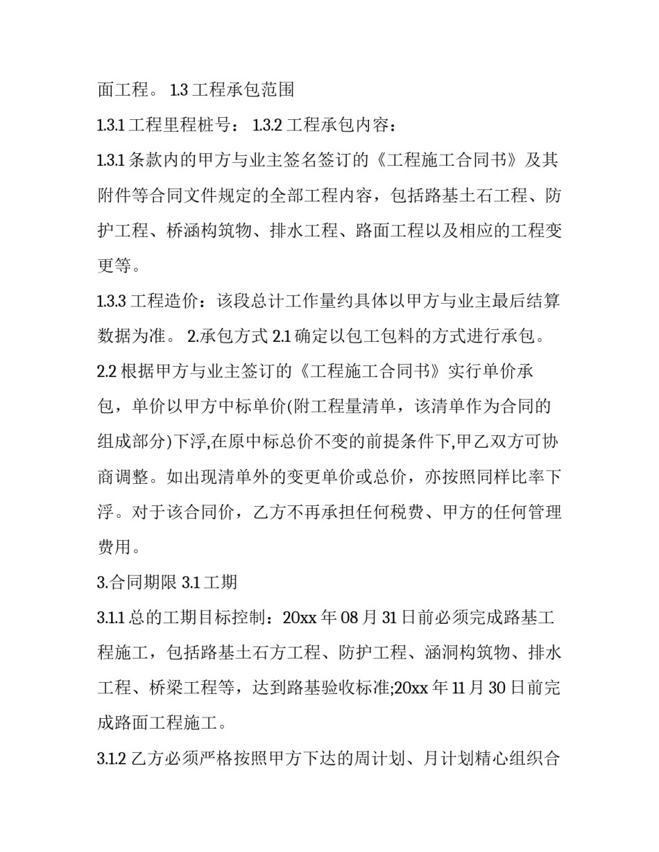 公路工程违法分包处罚 公路工程法律法规(三篇)_第2页